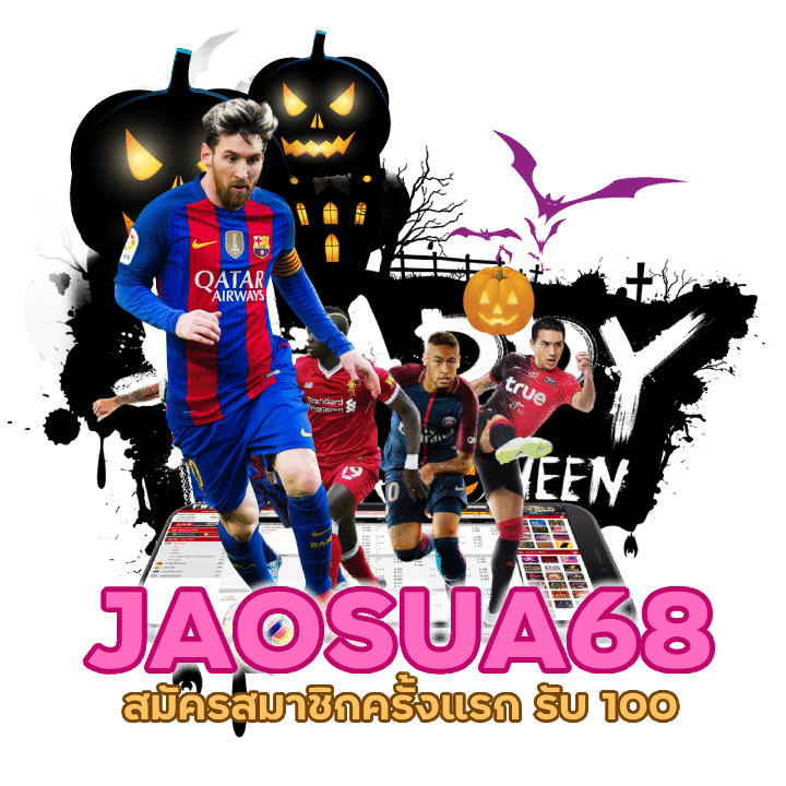 JAOSUA68UFA สมัครสมาชิกครั้งแรก รับ 100