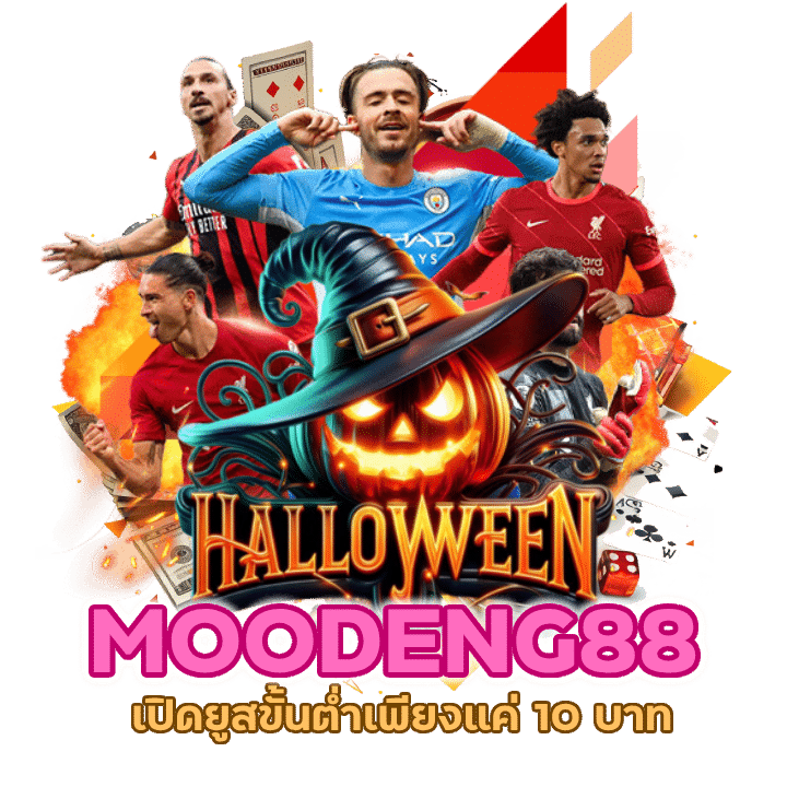 เว็บพนันบอลที่ดีที่สุด