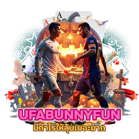 พนันกีฬา UFABUNNYFUN มีกำไรให้ลุ้นเยอะมาก