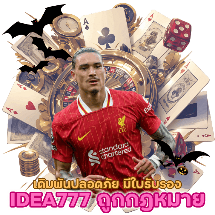 IDEA777UFA เว็บบอลออนไลน์ ถูกกฎหมาย