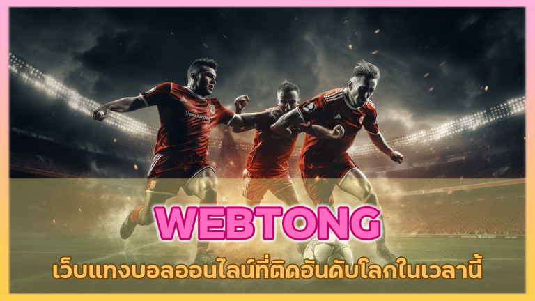 WEBTONG