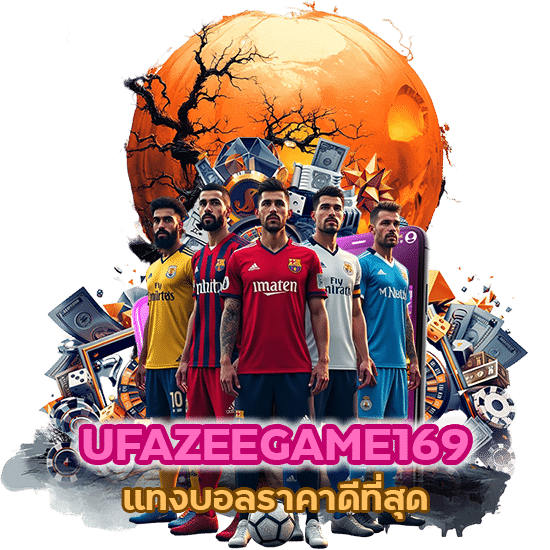 UFAZEEGAME169 ปรับเปลี่ยนตามสถานการณ์