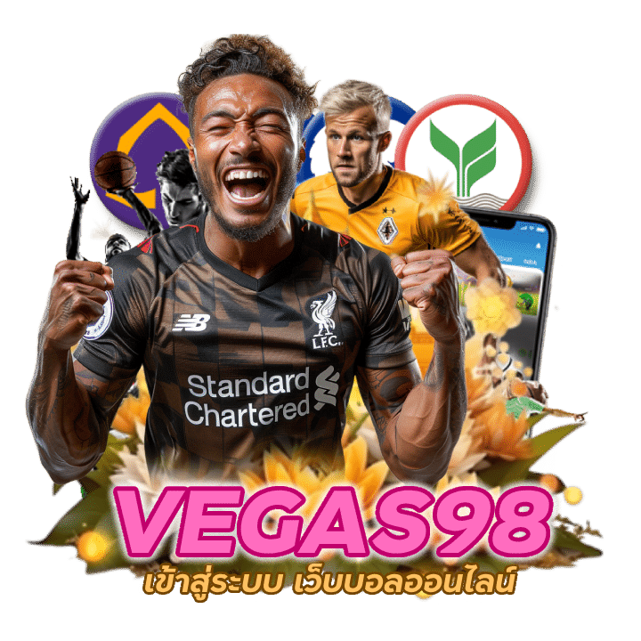 เข้าสู่ระบบ เว็บบอลออนไลน์