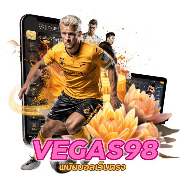 เว็บยูฟ่าเจ้าเดียวในไทย