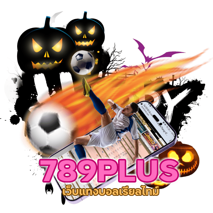 เว็บแทงบอล วันนี้