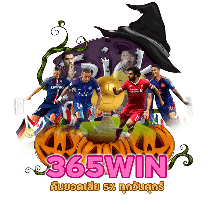 คืนยอดเสีย 5% ทุกวันศุกร์