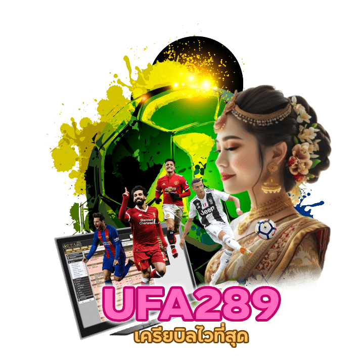  เครียบิลไวที่สุด UFAUFA289