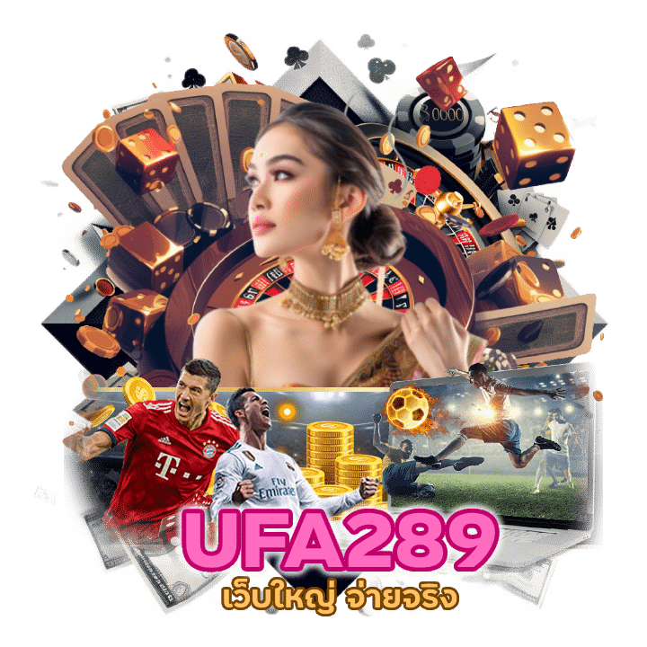 UFAUFA289 เว็บใหญ่ จ่ายจริง