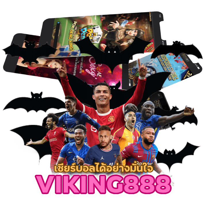 แทงบอล ไม่มีขั้นต่ำ เดิมพันได้สูง